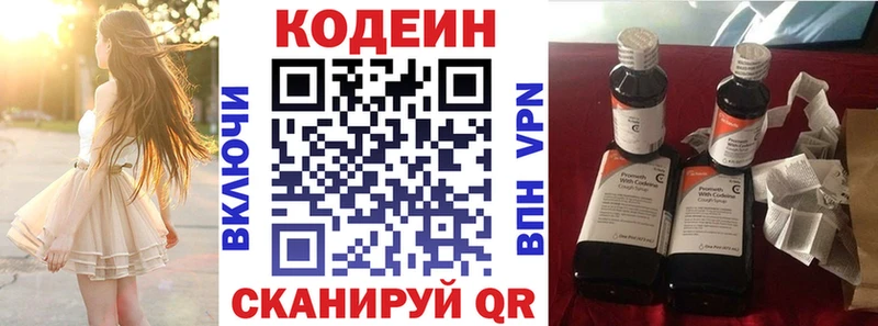 Codein напиток Lean (лин)  цена наркотик  Зверево 